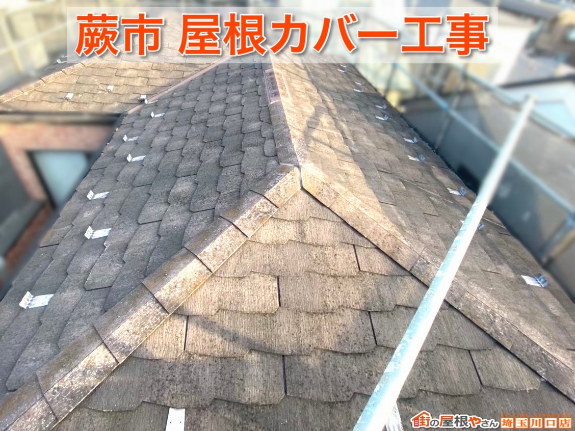 蕨市｜軽くて丈夫な屋根材ディプロマットスターの魅力とは