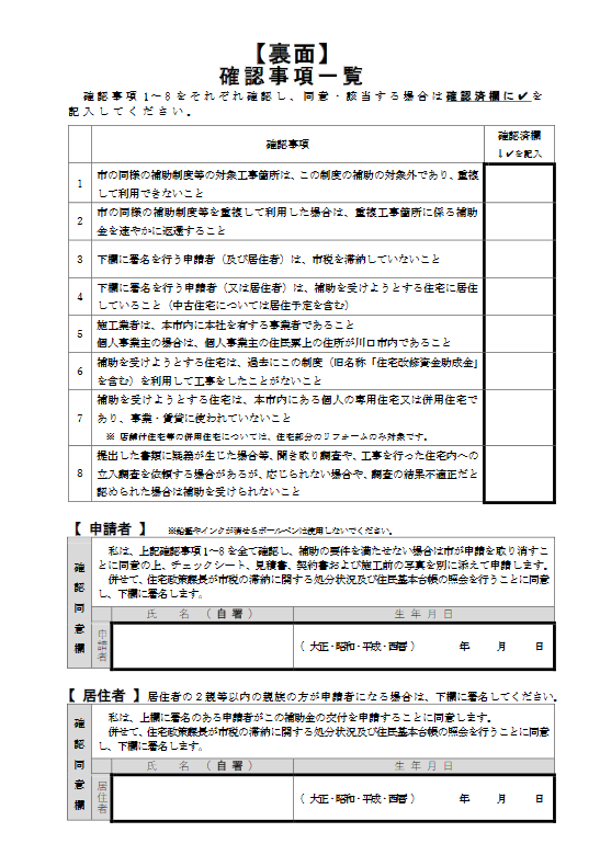 川口市リフォーム補助金