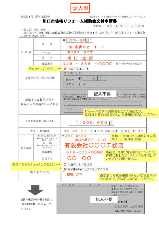 川口市リフォーム補助金