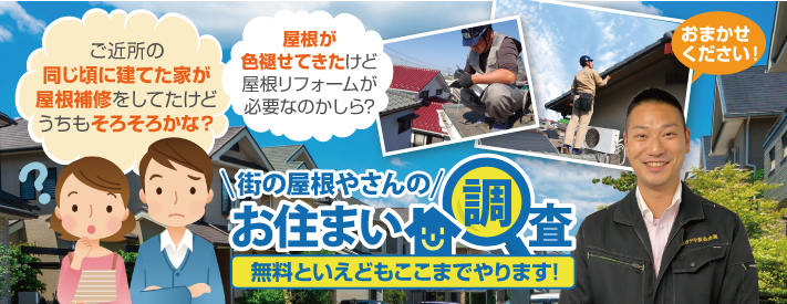 街の屋根やさん埼玉川口店はは安心の瑕疵保険登録事業者です