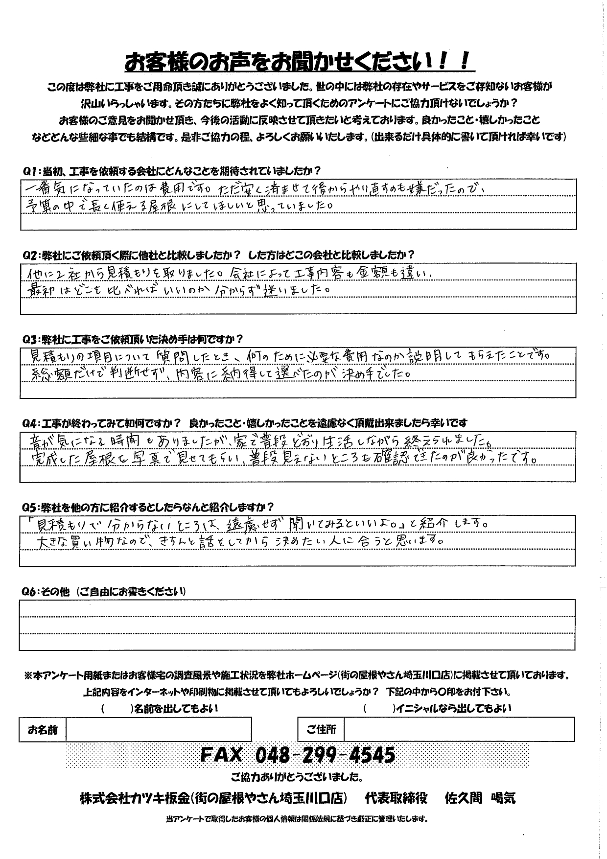 カツキ板金　口コミ