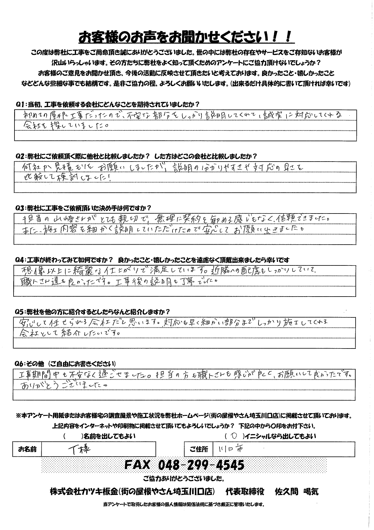 アンケート