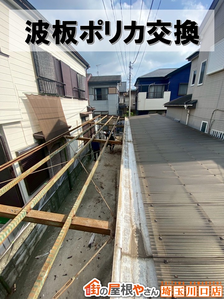 波板ポリカ　和光市