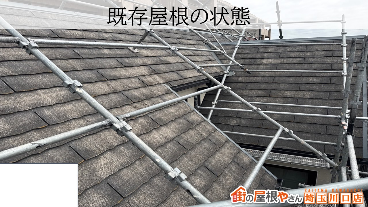 さいたま市　屋根工事