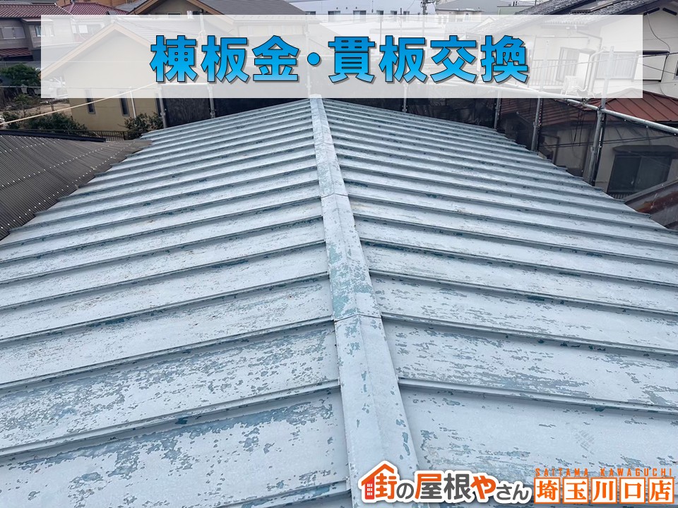 寄居町｜危険な棟板金の釘抜けを放置しないで！樹脂製貫板で安心の棟板金交換工事