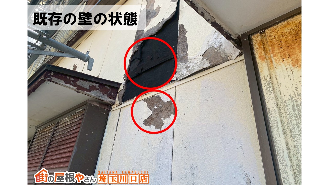川口市　壁　剥がれ