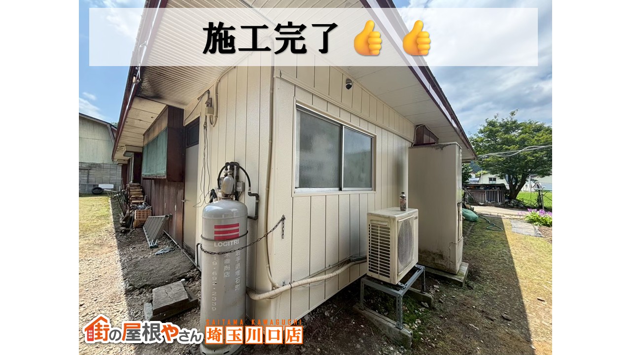 施工完了
