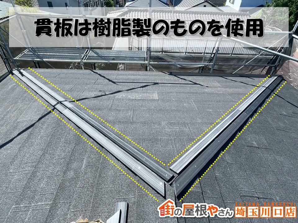 樹脂貫の設置