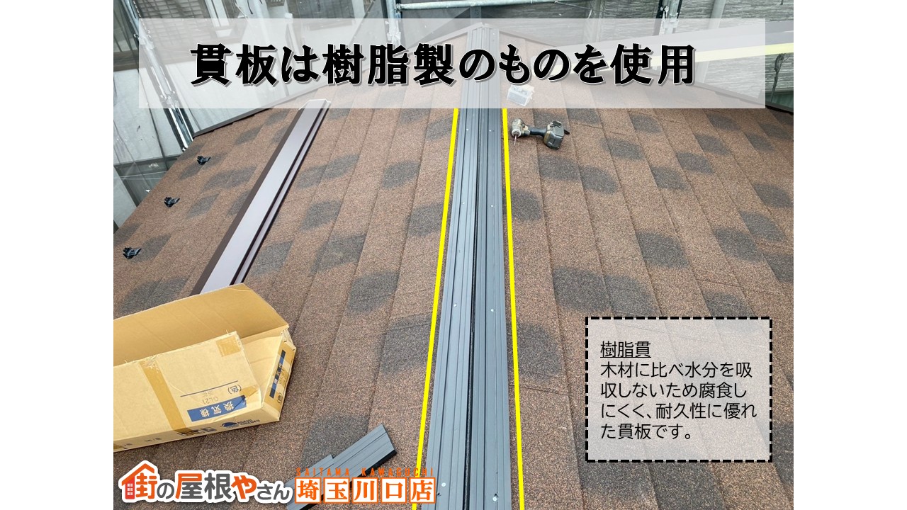 樹脂貫