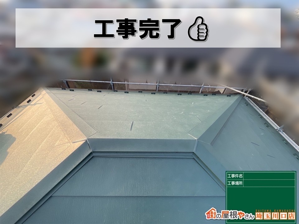 雨漏り不安を解消!さいたま市で屋根カバーリフォーム
