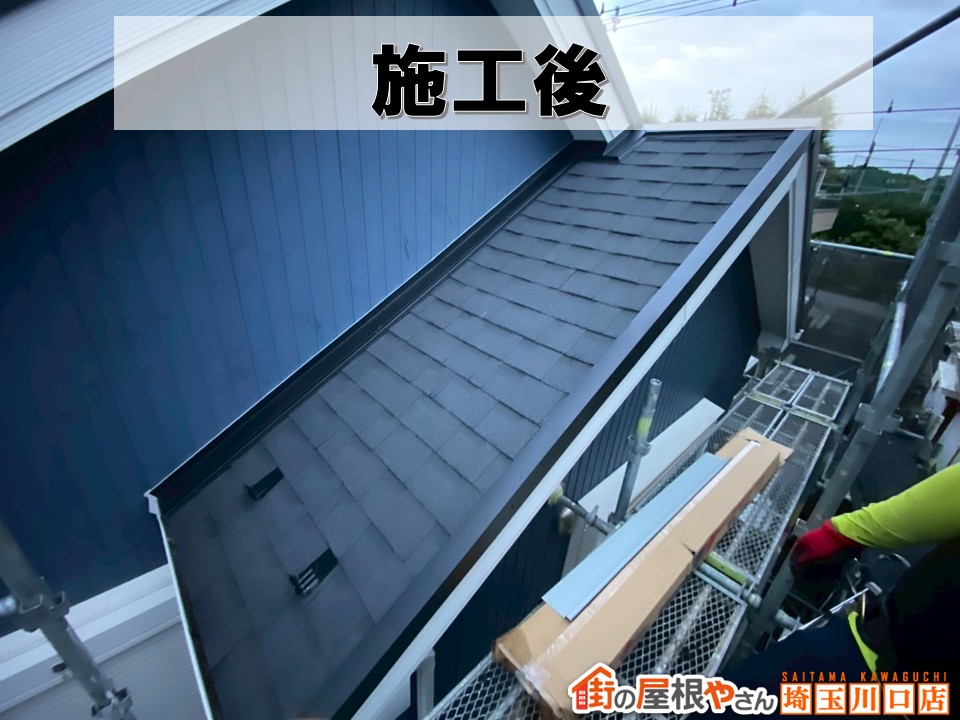 施工後