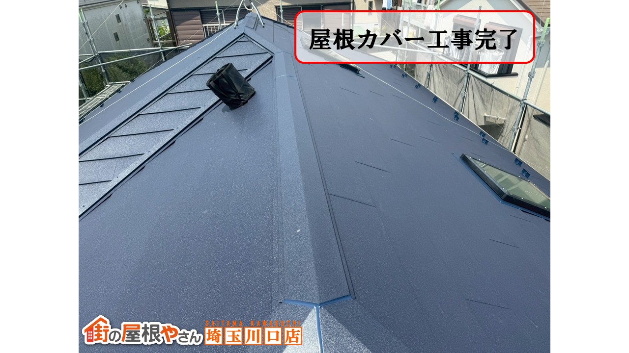 工事完了