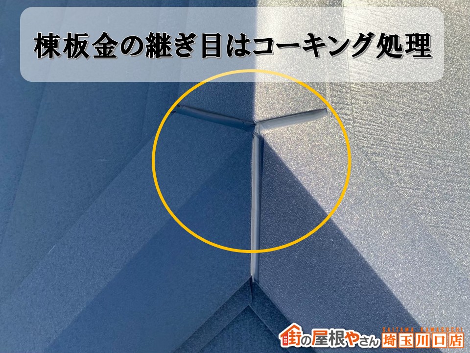 コーキング処理