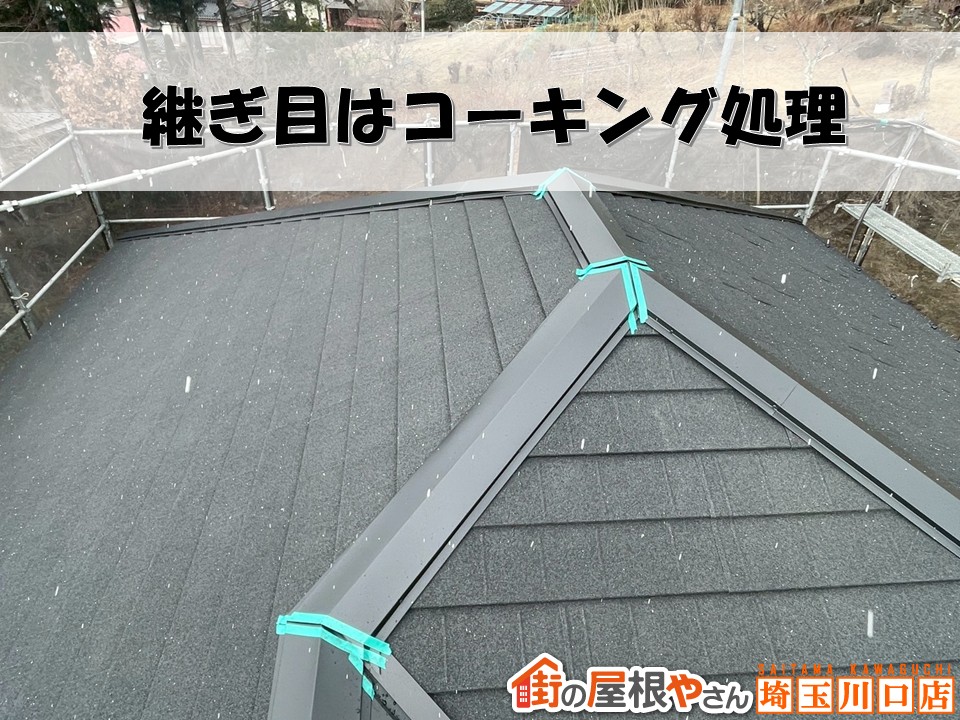 棟板金　加須市