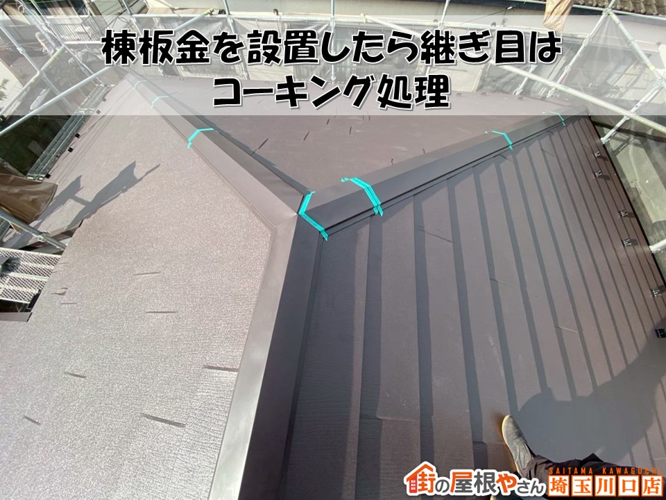 棟板金