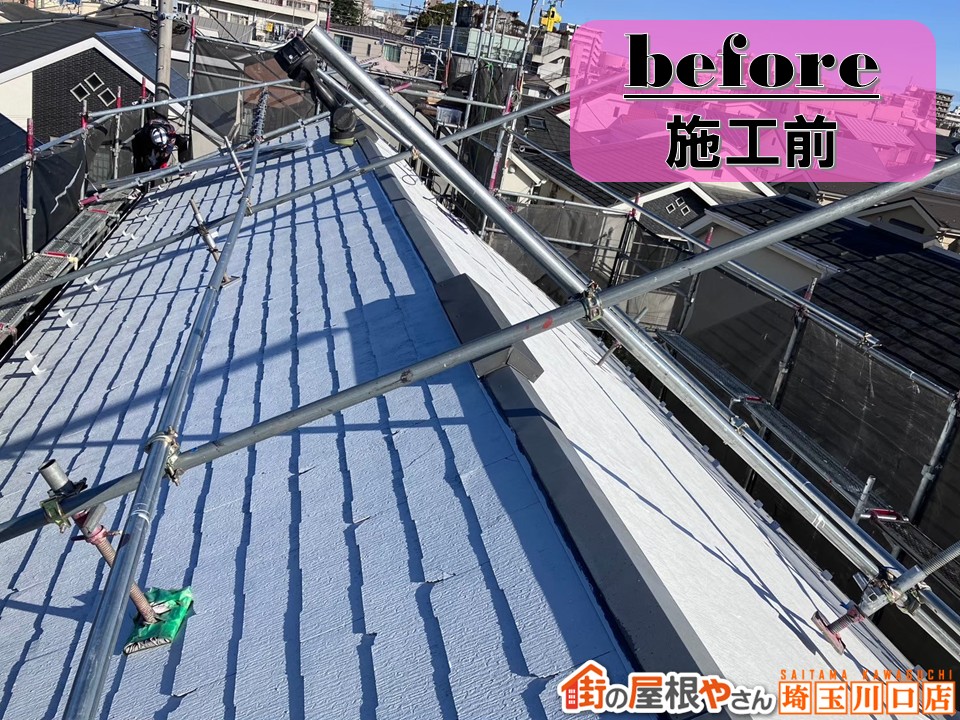屋根カバー　施工前