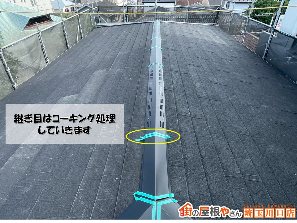 継ぎ目