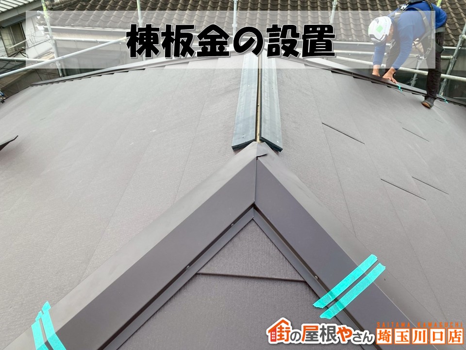 棟板金
