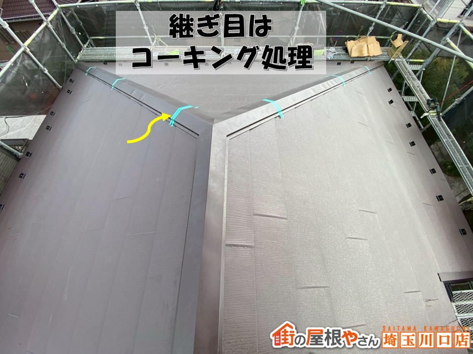 継ぎ目