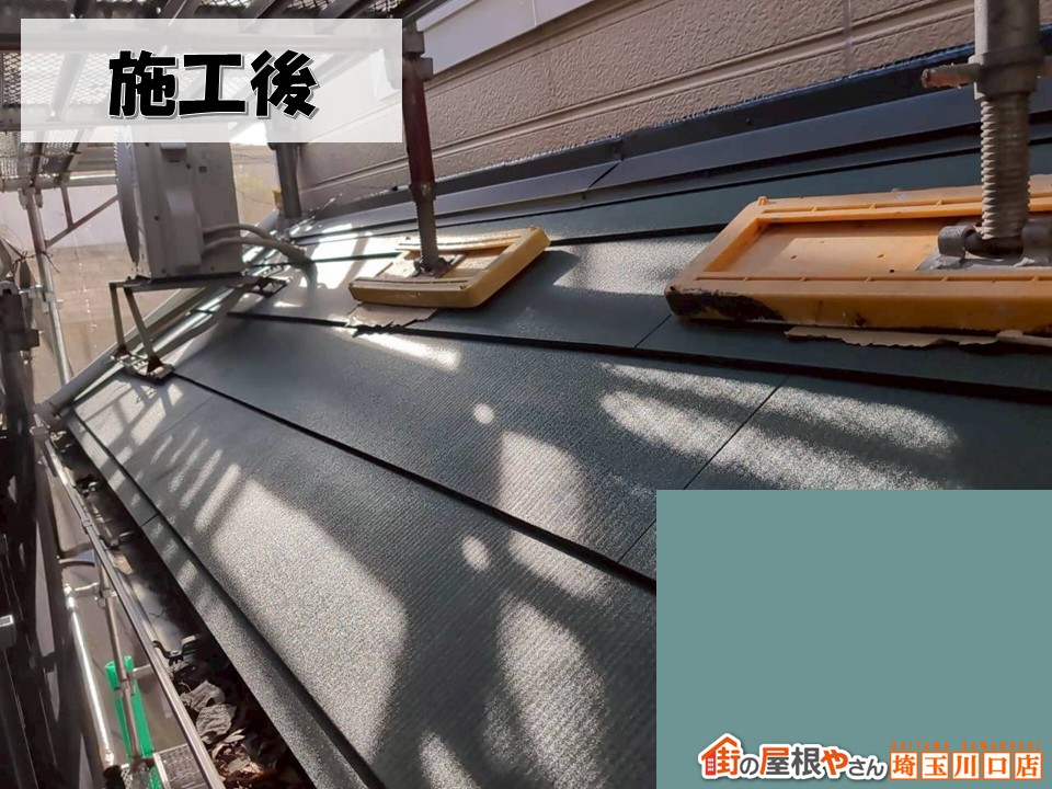 下屋根　施工後