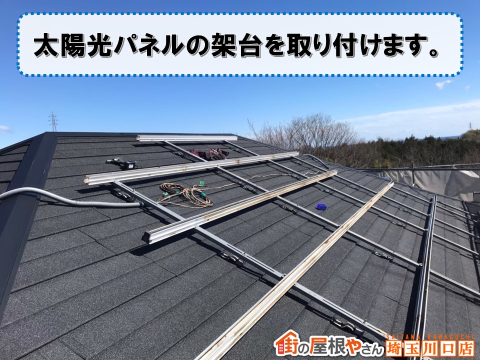 太陽光パネルの架台