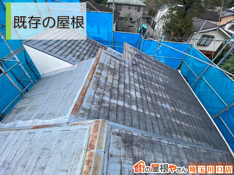 既存の屋根