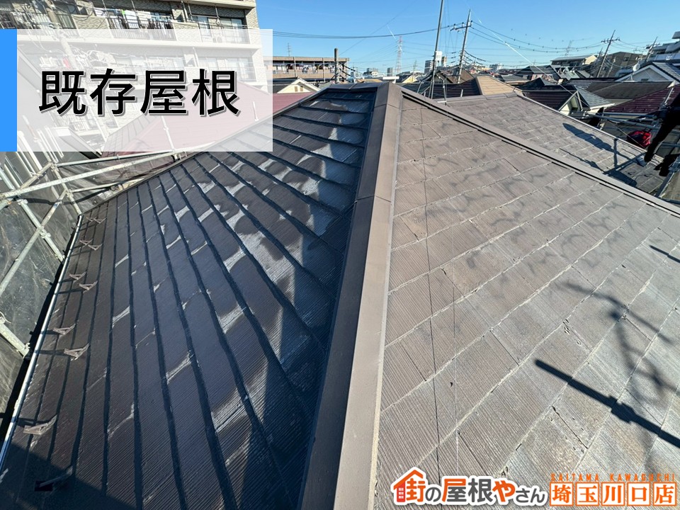 既存屋根