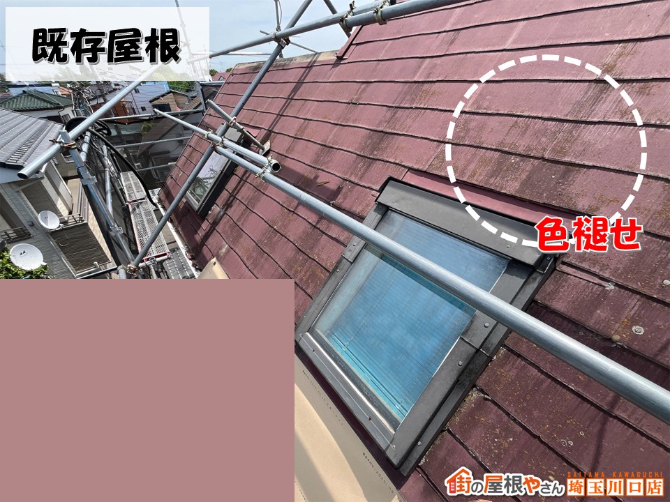既存スレート屋根