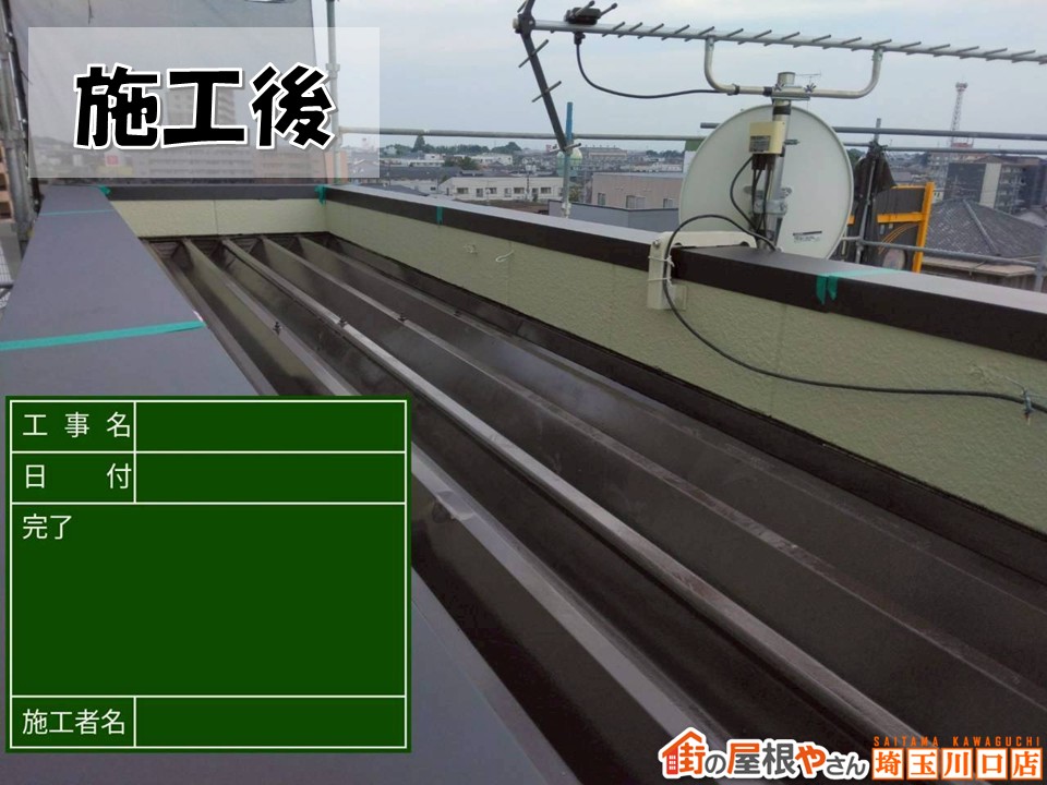 川口　塗装　施工後　