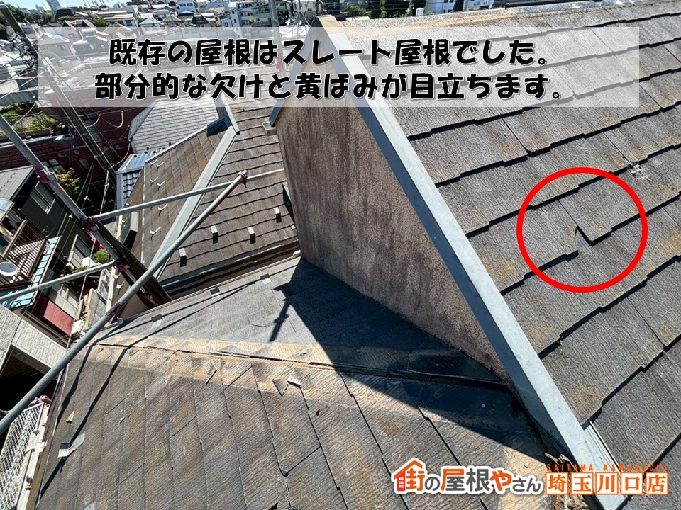 既存スレート