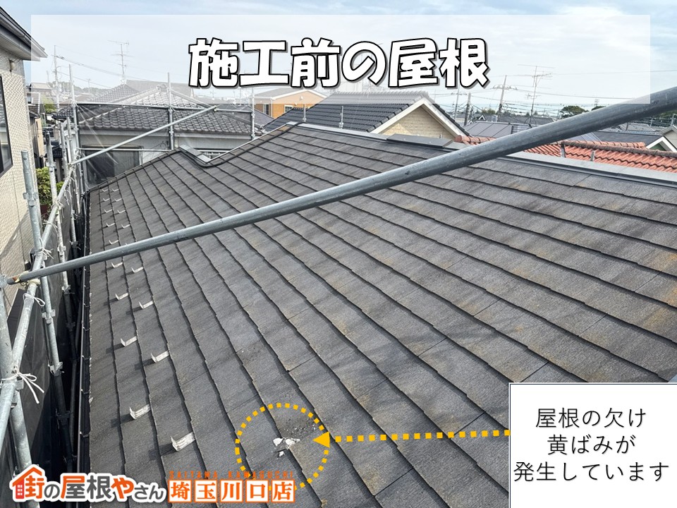 施工前　屋根