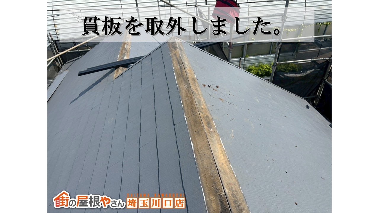 貫撤去