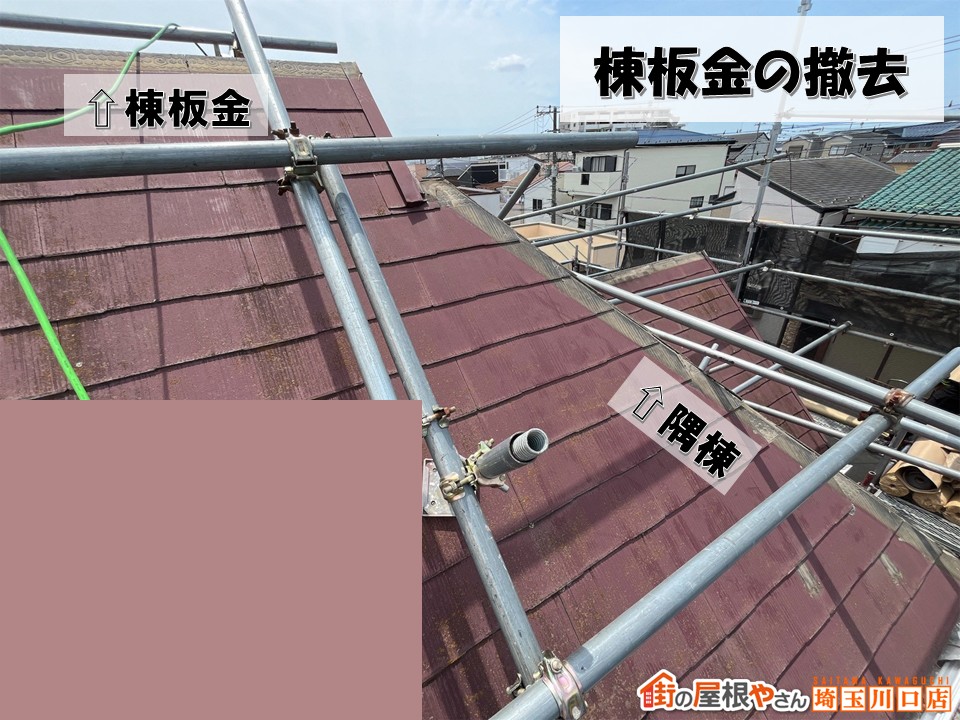 棟板金