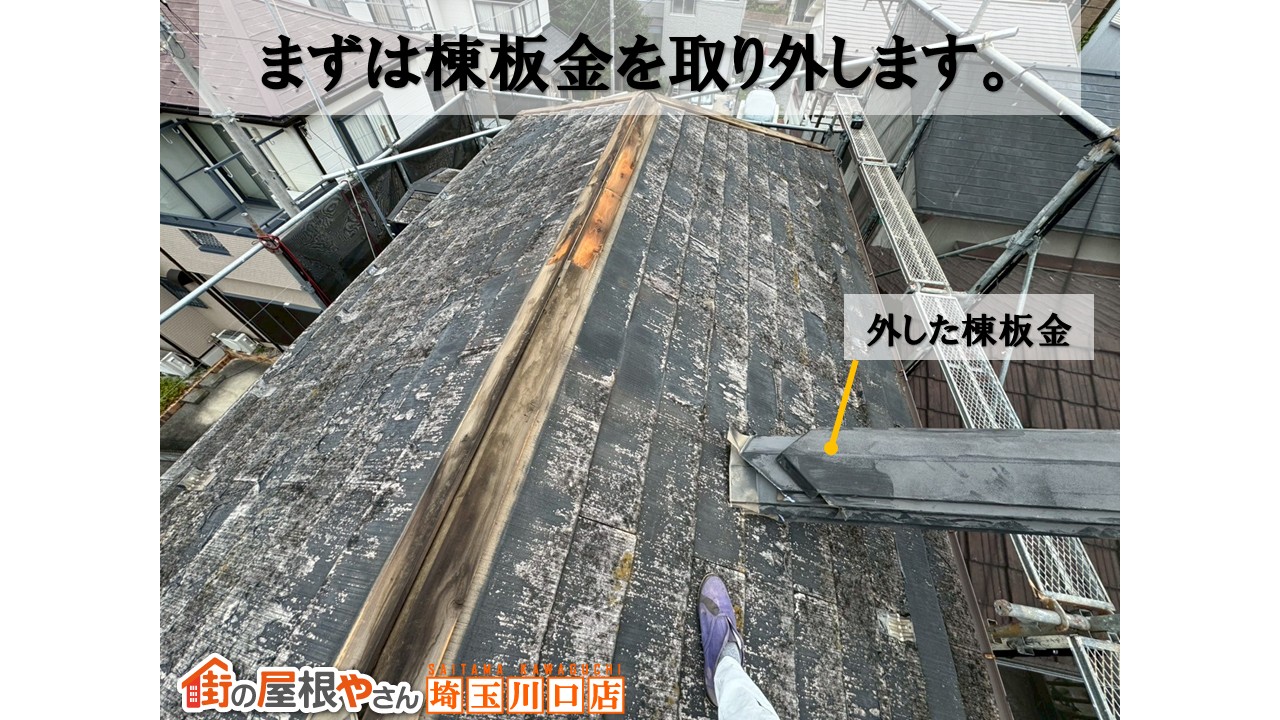 棟板金　久喜市