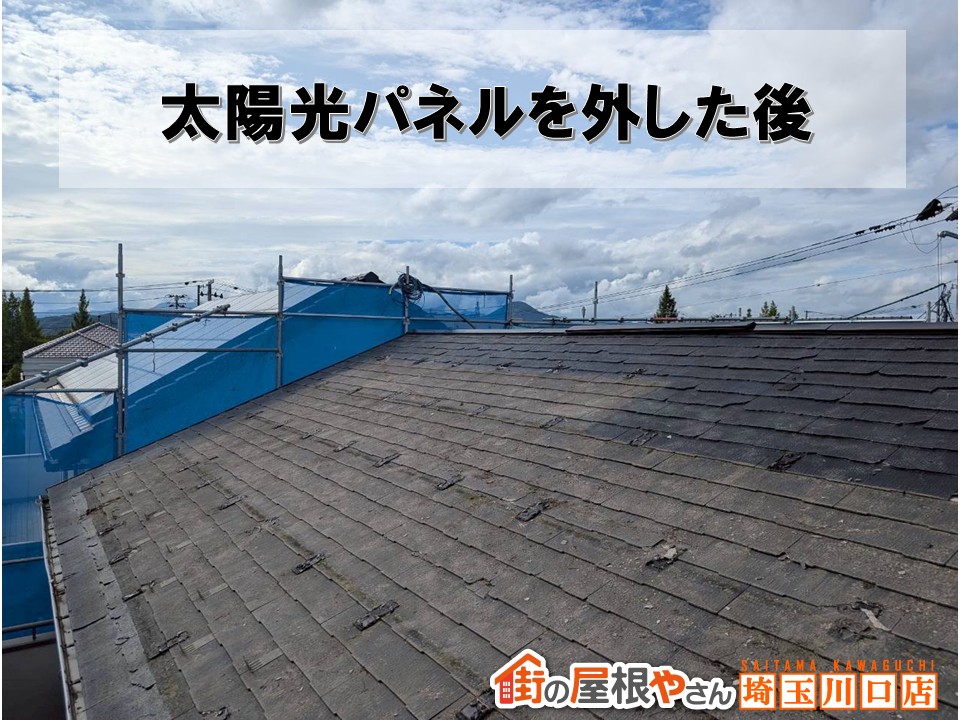 太陽光パネル　取り外し後