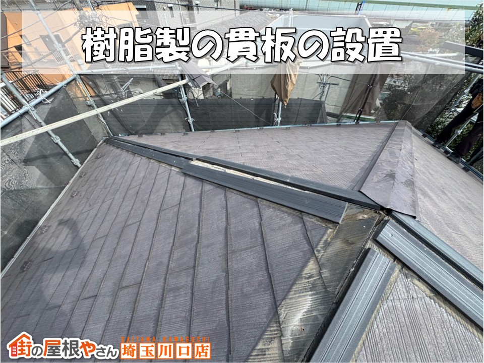 樹脂貫
