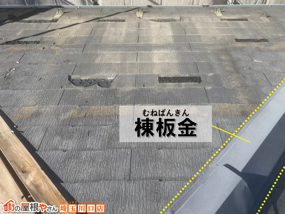 棟板金