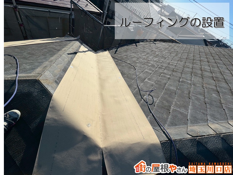 ルーフィング