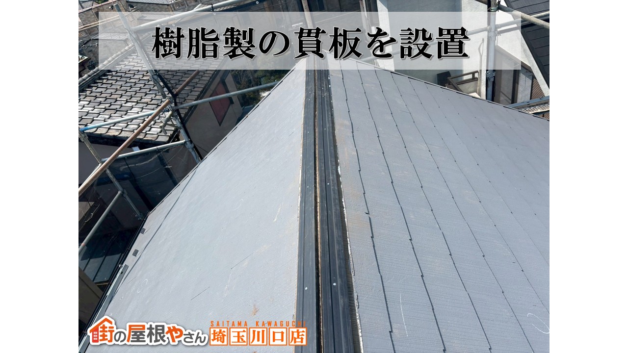 樹脂貫