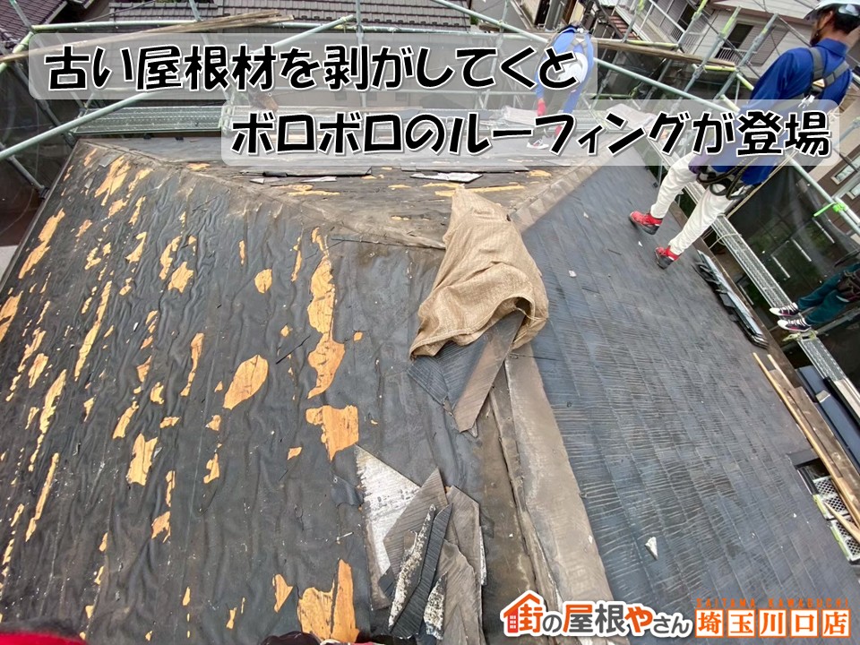 ルーフィング