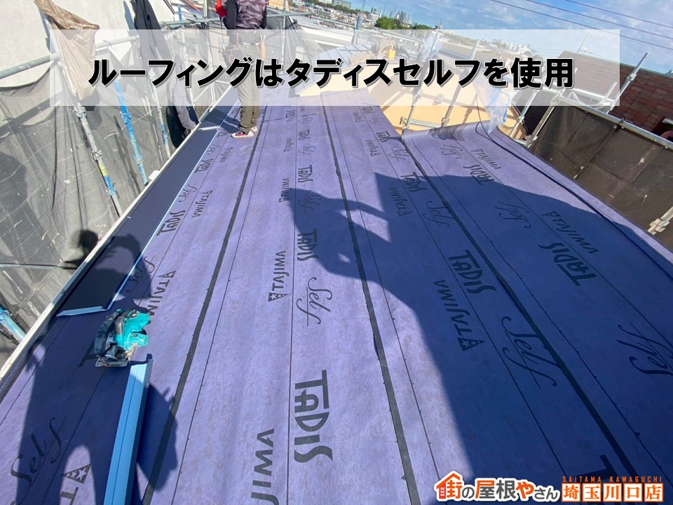 ルーフィングは