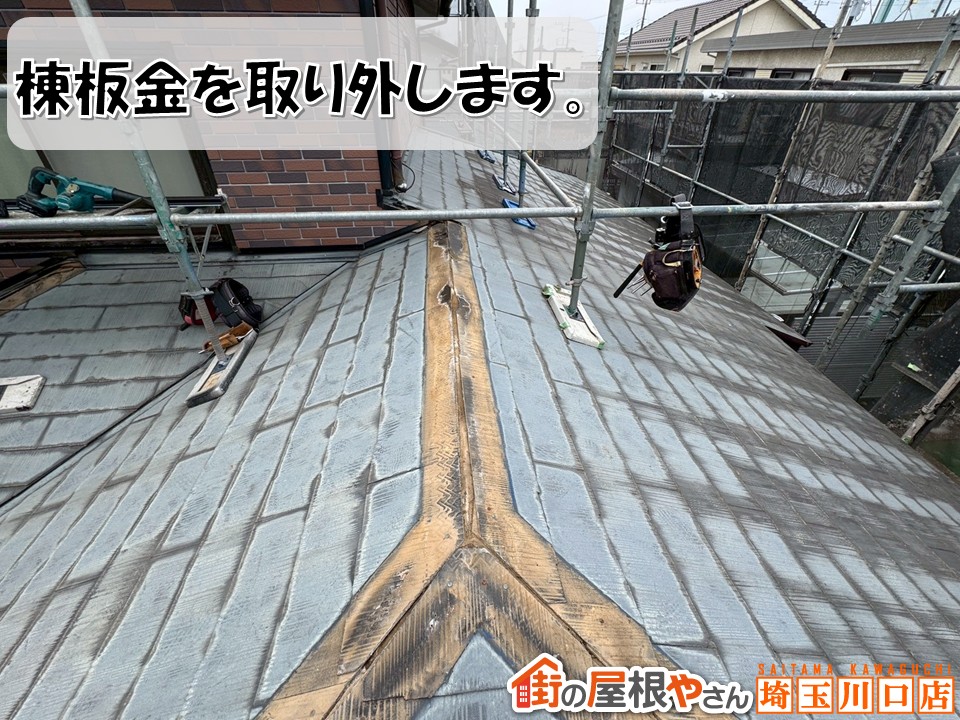 棟板金を設置