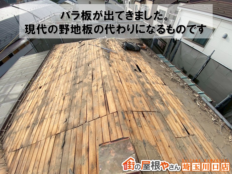 下地の撤去