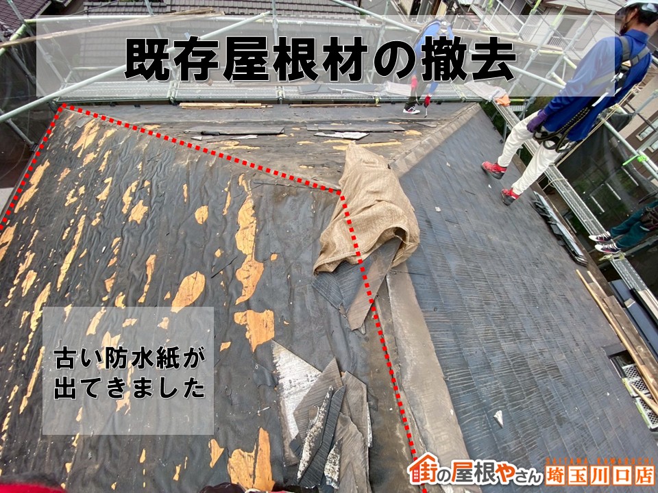 屋根材撤去