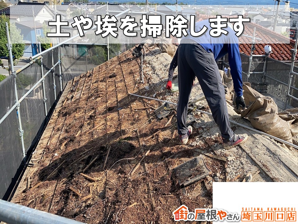 瓦降ろし