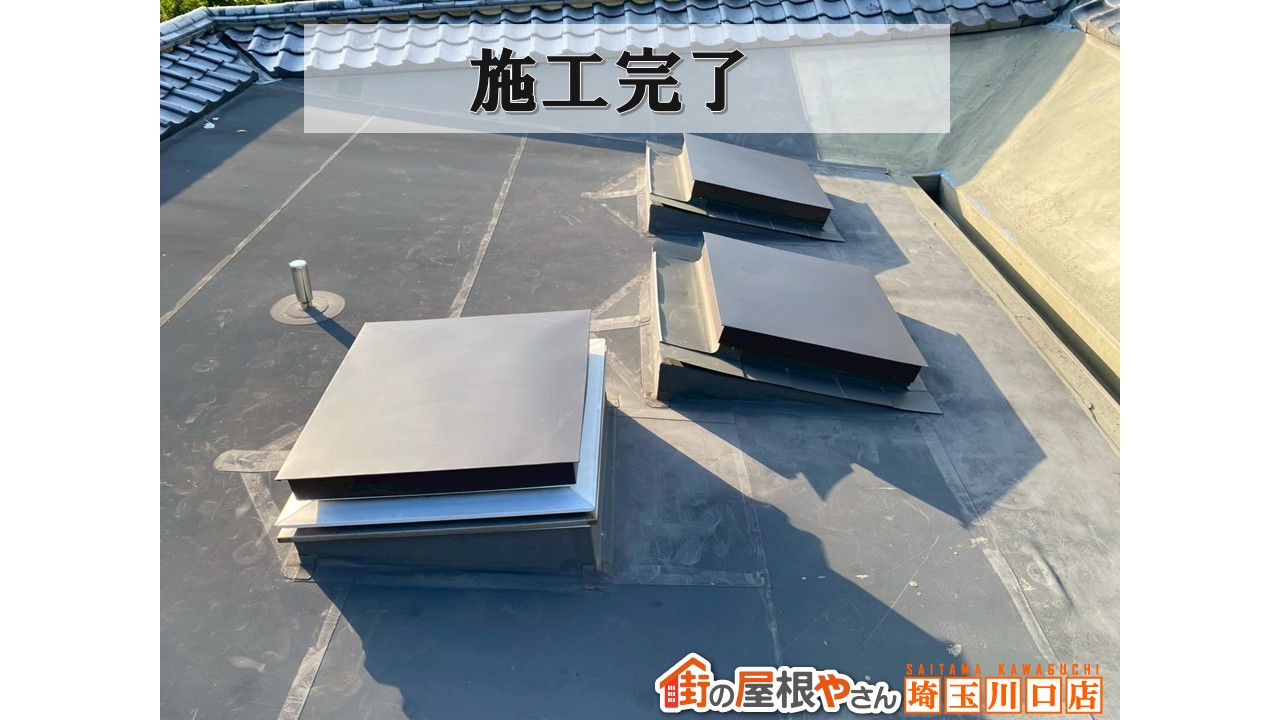 施工完了