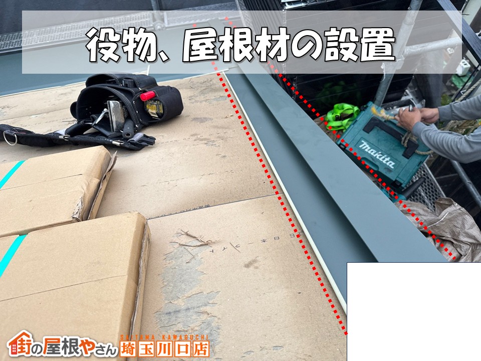 屋根工事