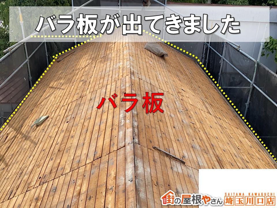 バラ板