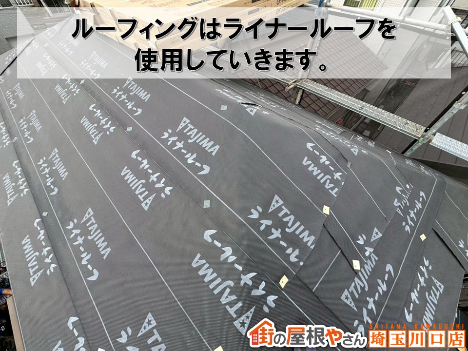 ルーフィングとは