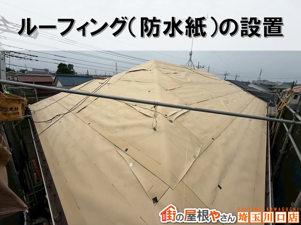 ルーフィング